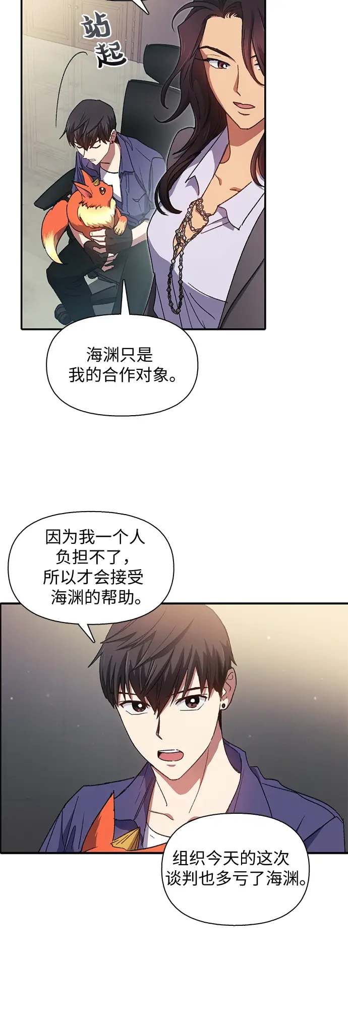 漫画《我培养的s级们》第27话 五大公会谈判第33张图