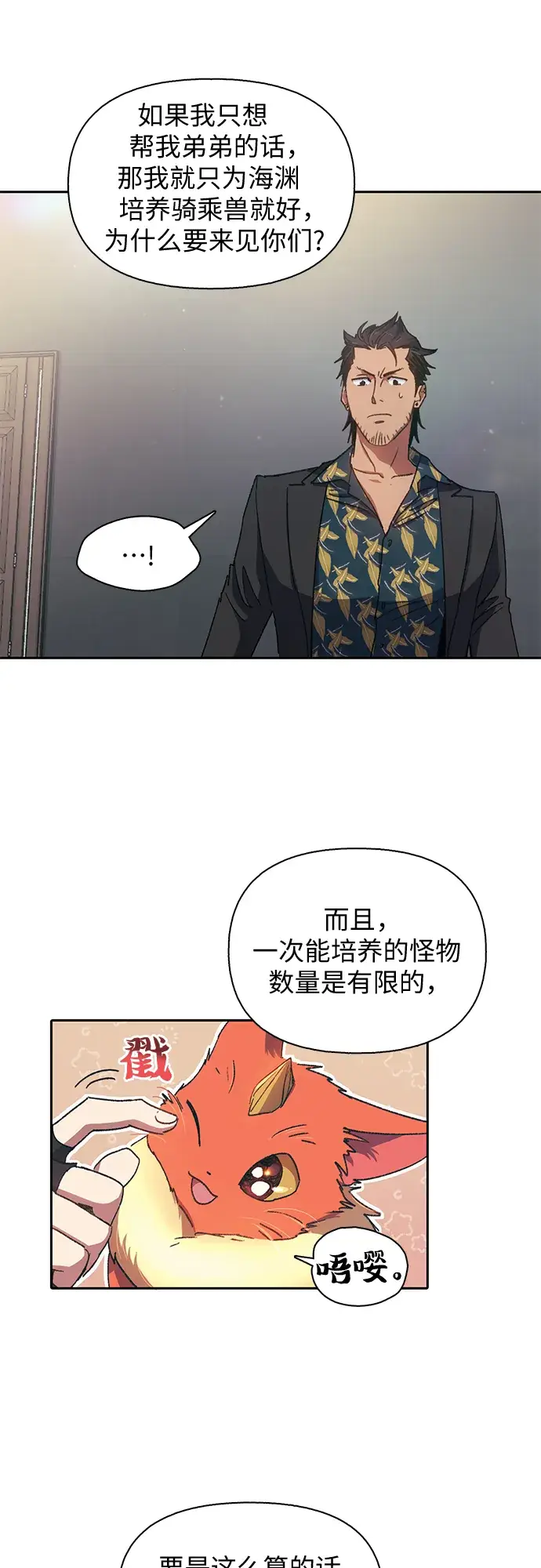 漫画《我培养的s级们》第27话 五大公会谈判第34张图