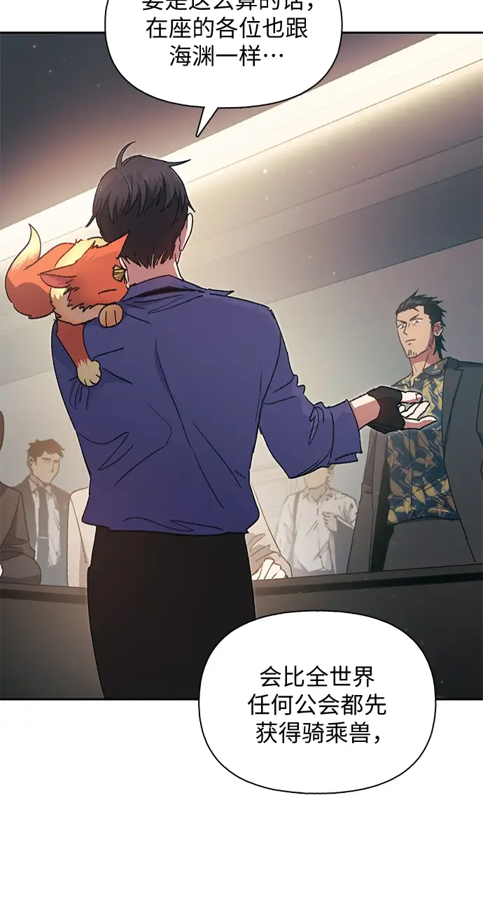 漫画《我培养的s级们》第27话 五大公会谈判第35张图