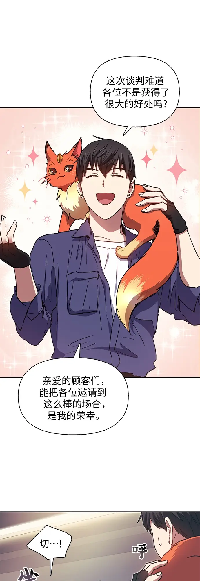 漫画《我培养的s级们》第27话 五大公会谈判第36张图
