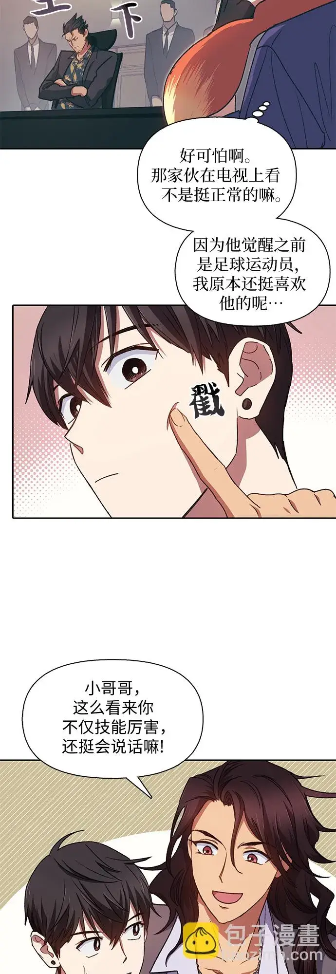漫画《我培养的s级们》第27话 五大公会谈判第37张图