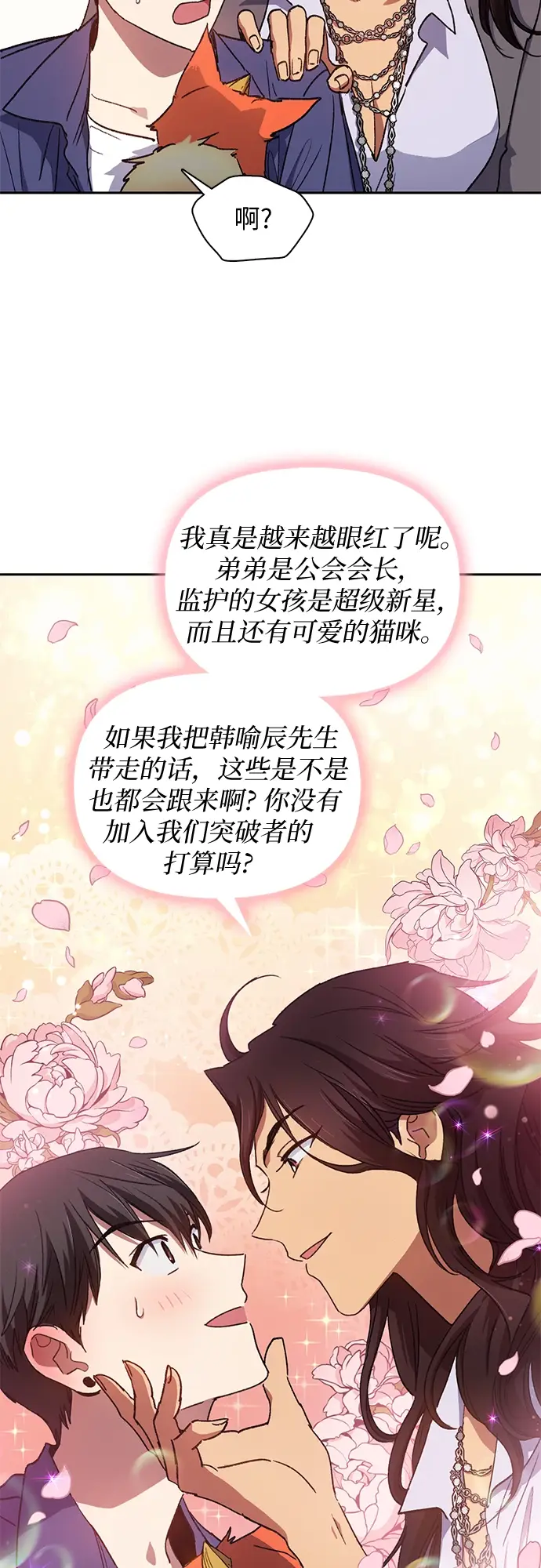 漫画《我培养的s级们》第27话 五大公会谈判第38张图