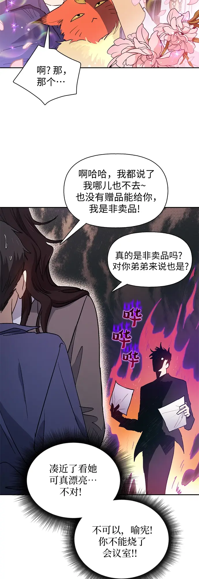 漫画《我培养的s级们》第27话 五大公会谈判第39张图