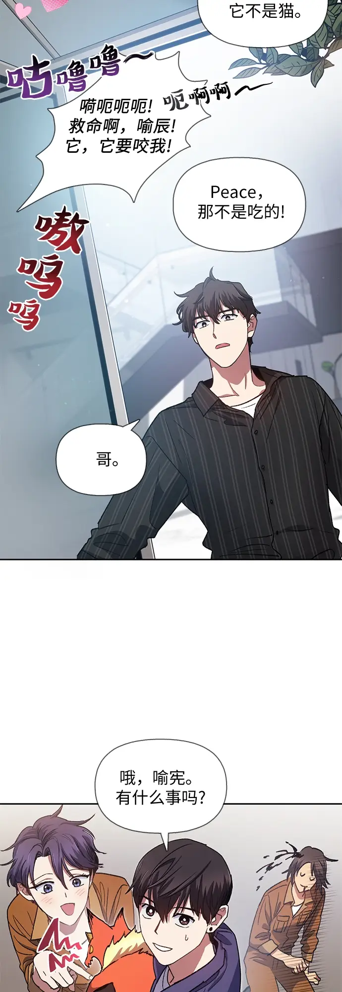 漫画《我培养的s级们》第27话 五大公会谈判第4张图