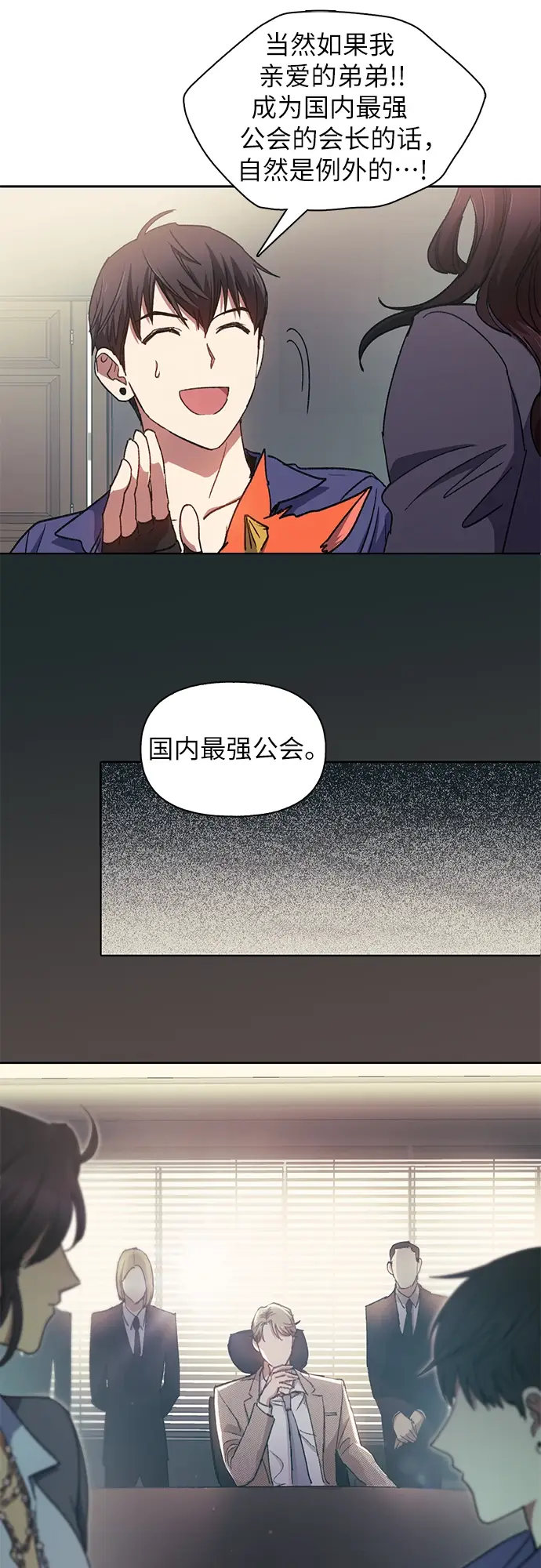 漫画《我培养的s级们》第27话 五大公会谈判第41张图