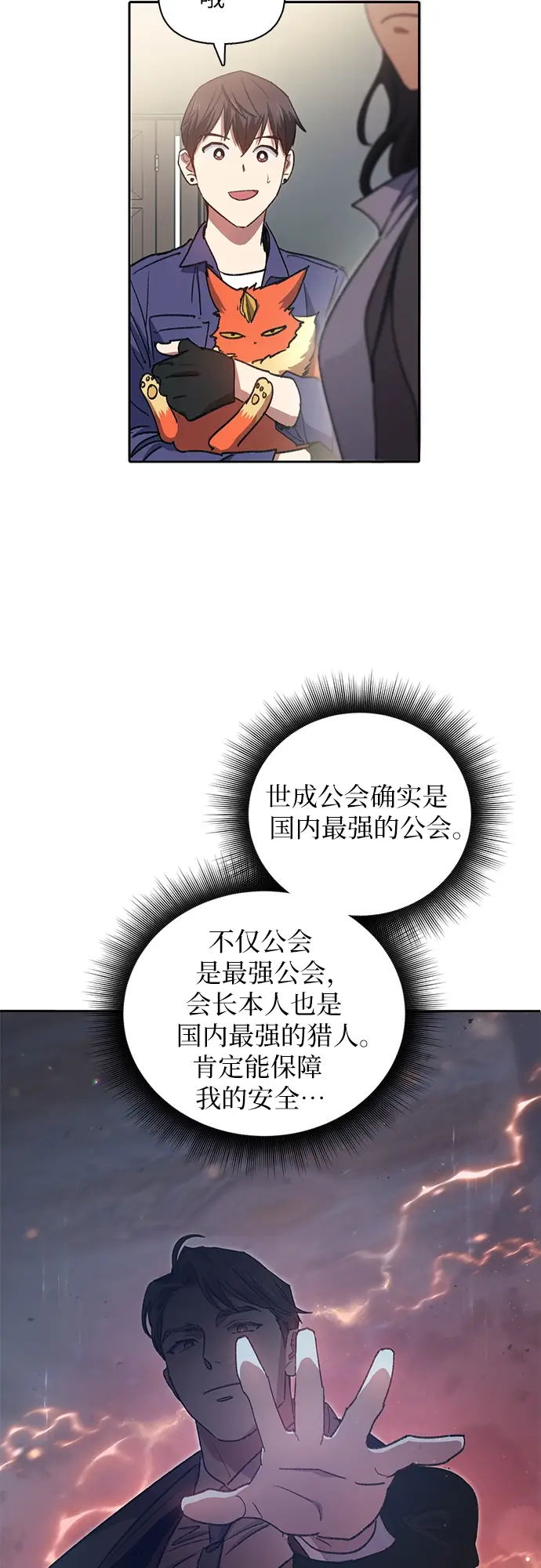 漫画《我培养的s级们》第27话 五大公会谈判第43张图