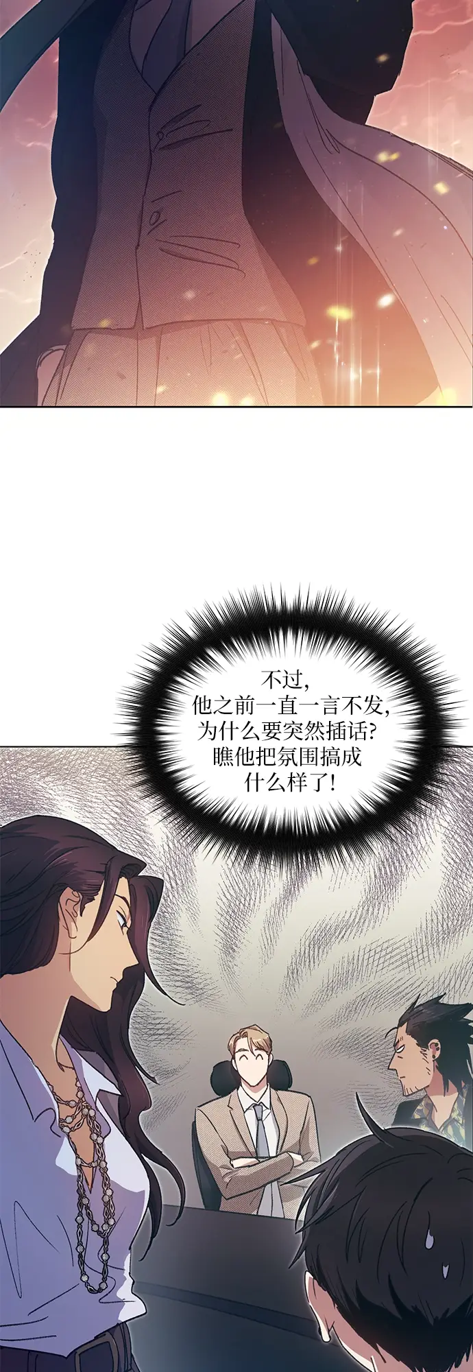 漫画《我培养的s级们》第27话 五大公会谈判第44张图