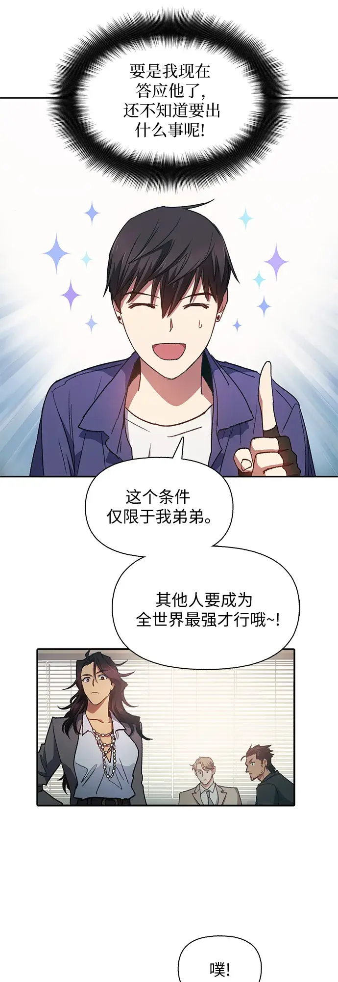 漫画《我培养的s级们》第27话 五大公会谈判第46张图