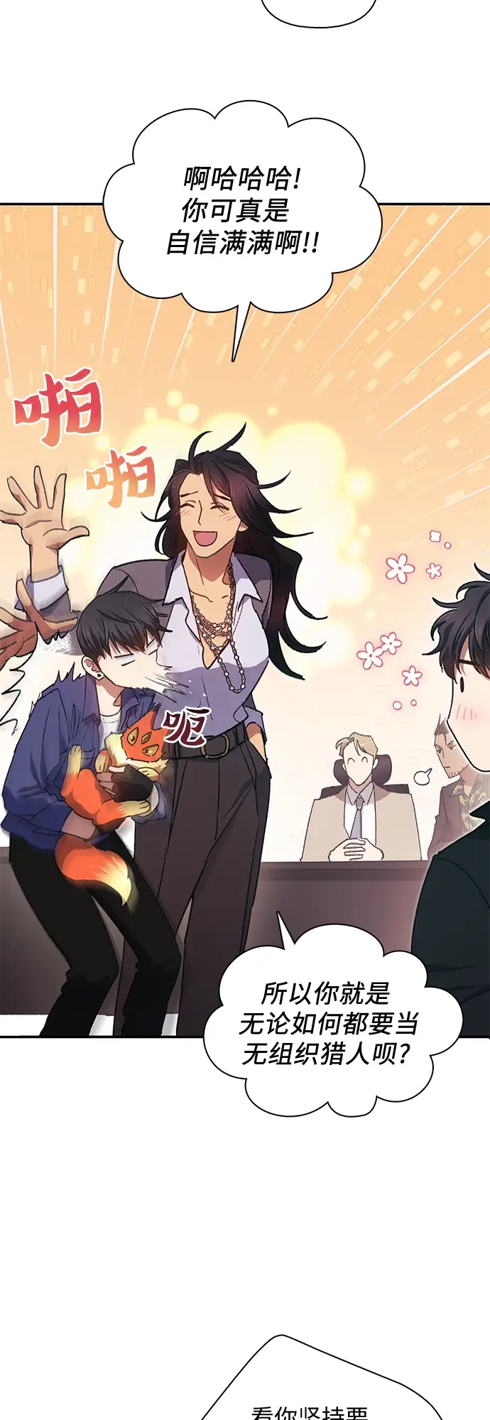 漫画《我培养的s级们》第27话 五大公会谈判第47张图