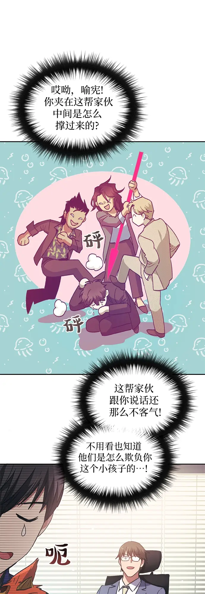 漫画《我培养的s级们》第27话 五大公会谈判第51张图
