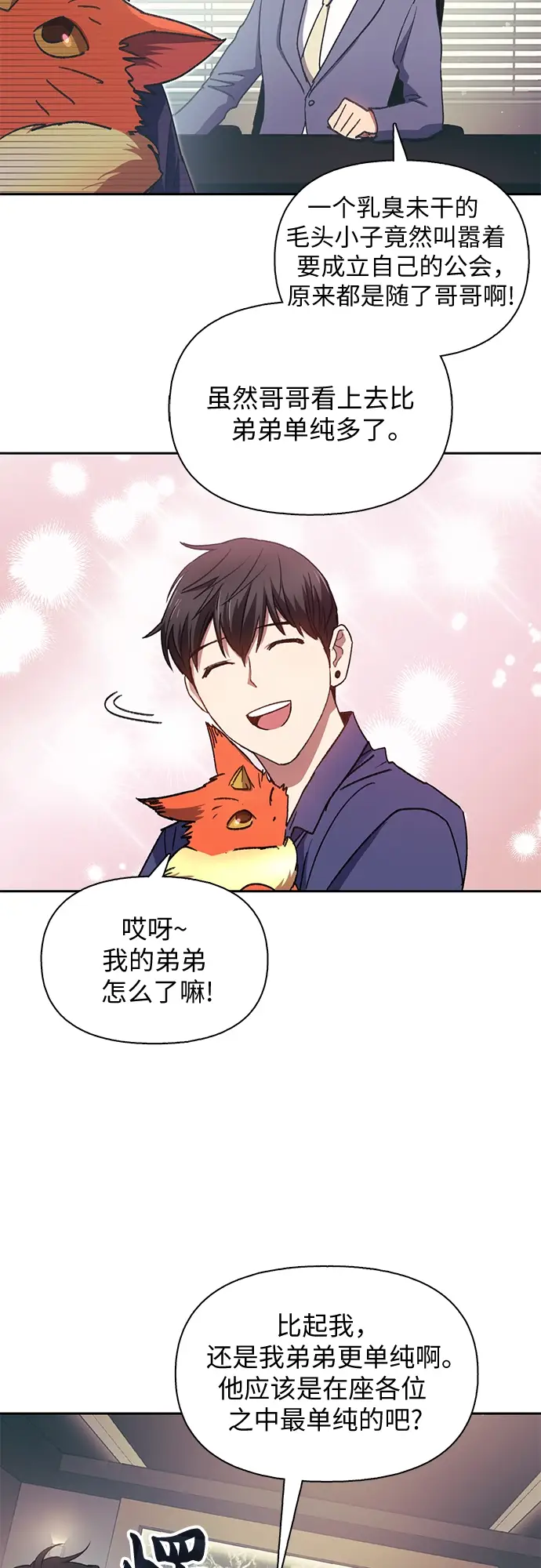 漫画《我培养的s级们》第27话 五大公会谈判第52张图
