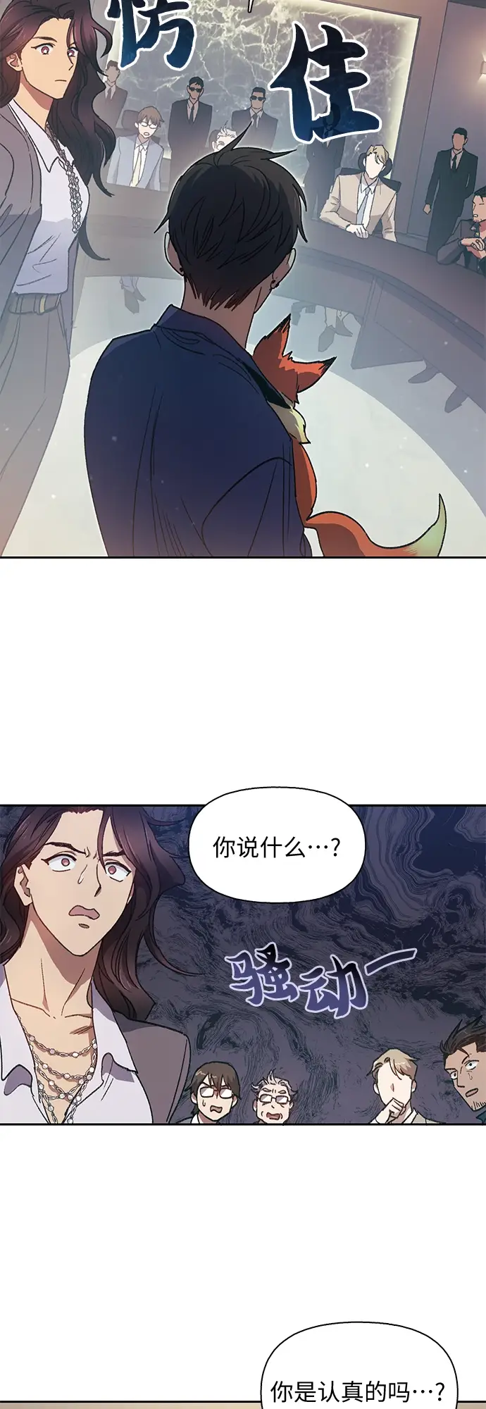 漫画《我培养的s级们》第27话 五大公会谈判第53张图