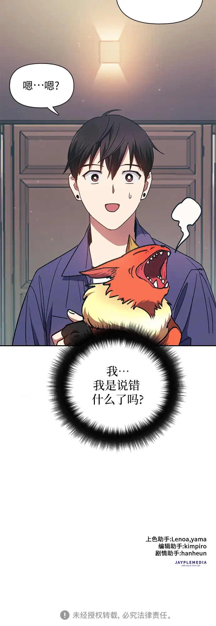 漫画《我培养的s级们》第27话 五大公会谈判第54张图