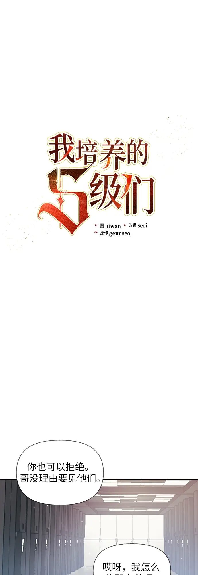漫画《我培养的s级们》第27话 五大公会谈判第7张图