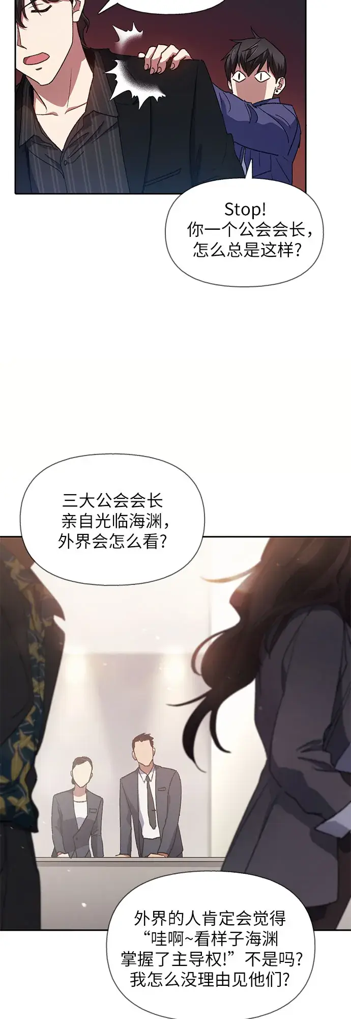 漫画《我培养的s级们》第27话 五大公会谈判第9张图