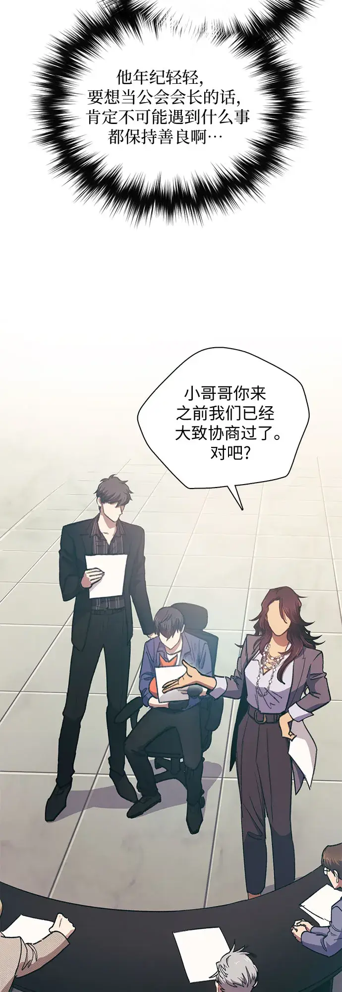 漫画《我培养的s级们》第28话 我是建筑师第10张图