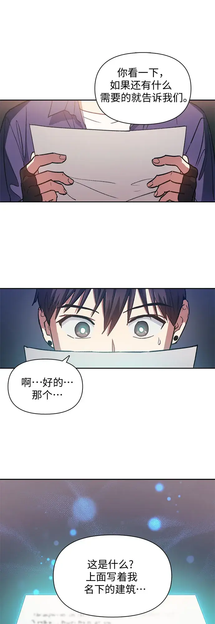 漫画《我培养的s级们》第28话 我是建筑师第12张图