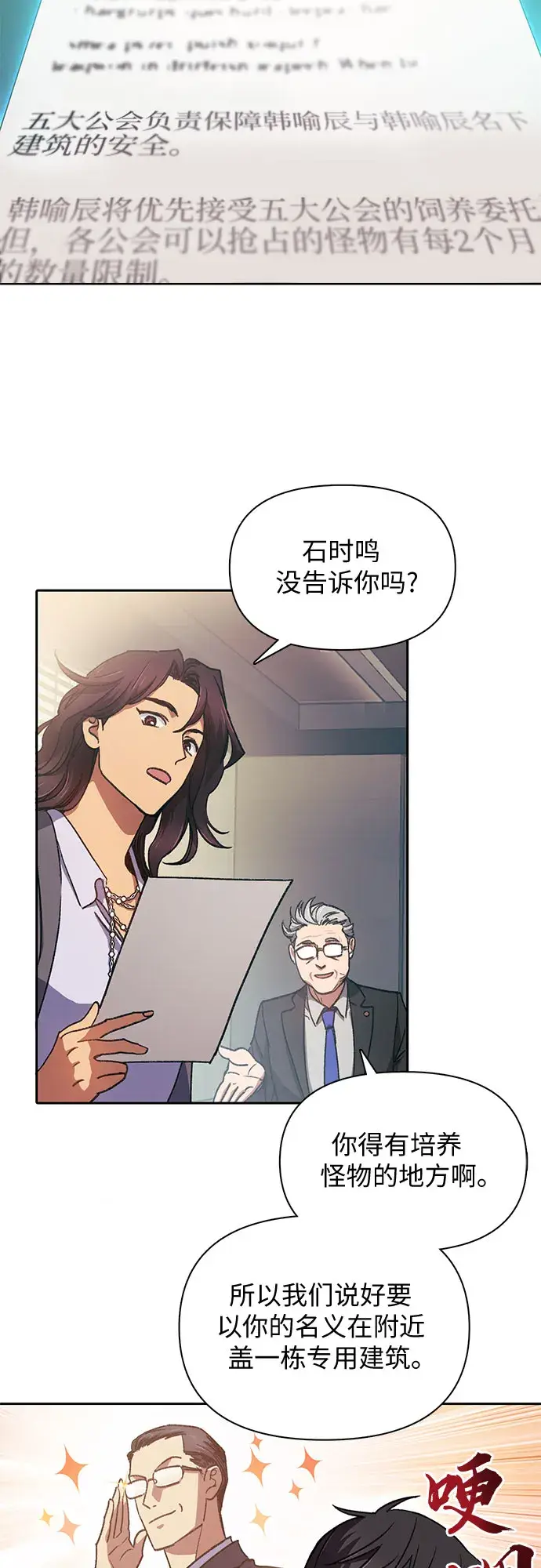 漫画《我培养的s级们》第28话 我是建筑师第13张图