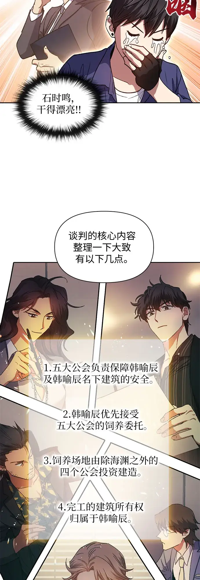 漫画《我培养的s级们》第28话 我是建筑师第14张图