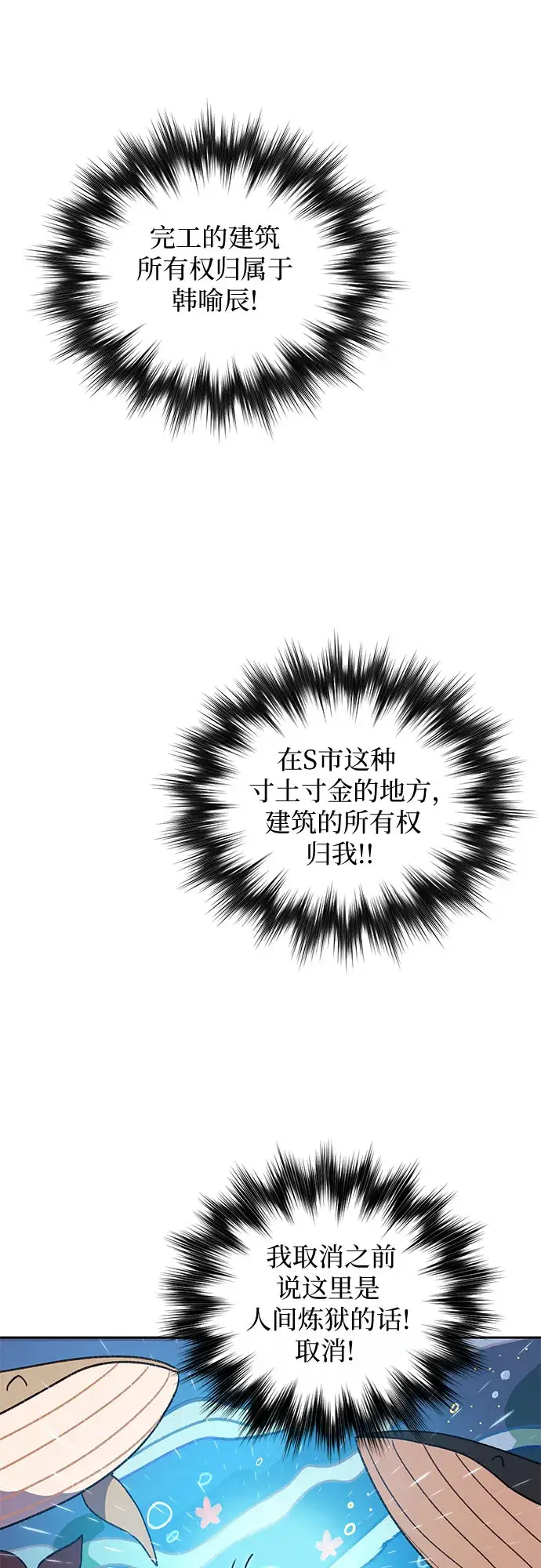 漫画《我培养的s级们》第28话 我是建筑师第17张图