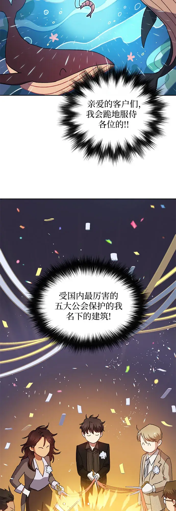 漫画《我培养的s级们》第28话 我是建筑师第18张图