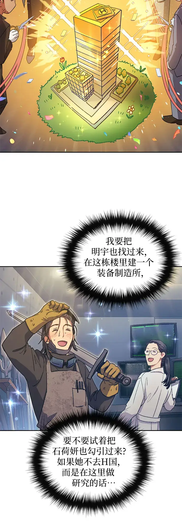 漫画《我培养的s级们》第28话 我是建筑师第19张图