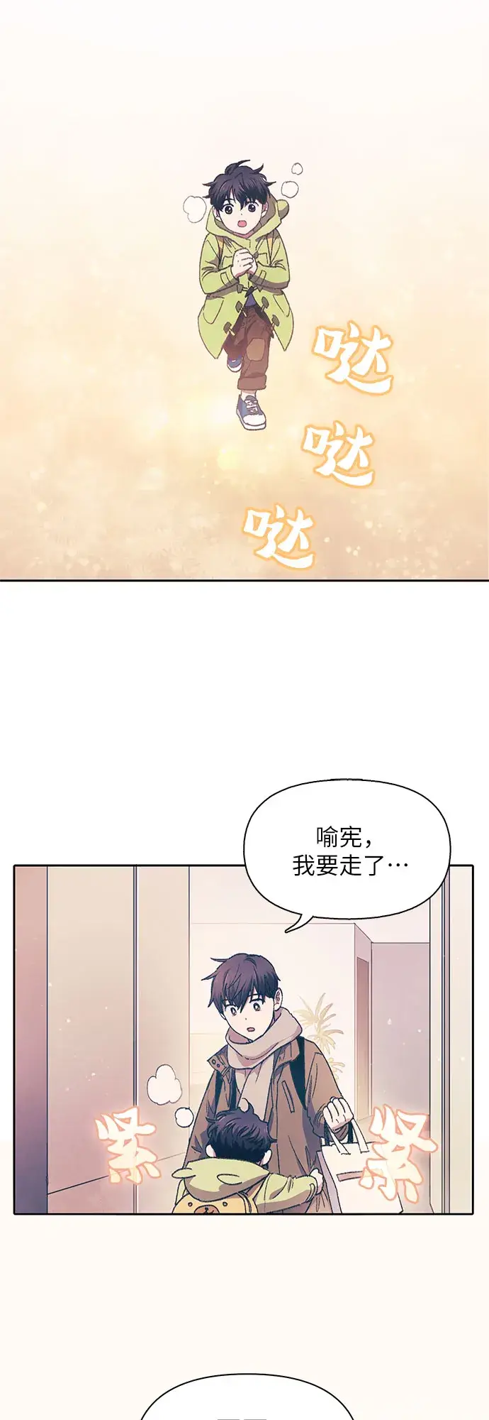 漫画《我培养的s级们》第28话 我是建筑师第2张图