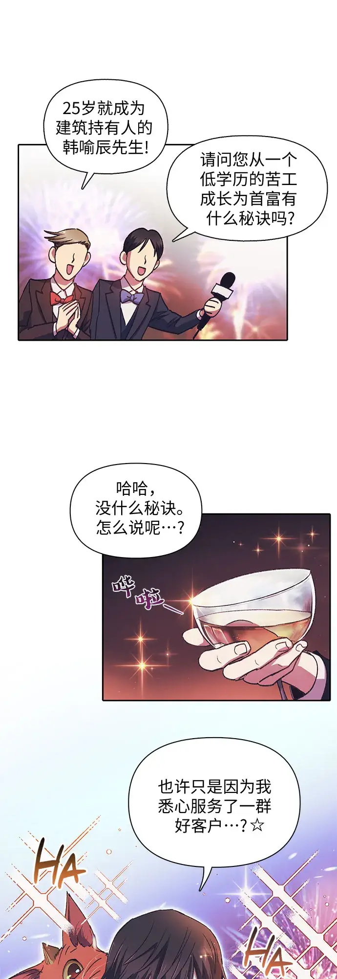 漫画《我培养的s级们》第28话 我是建筑师第20张图