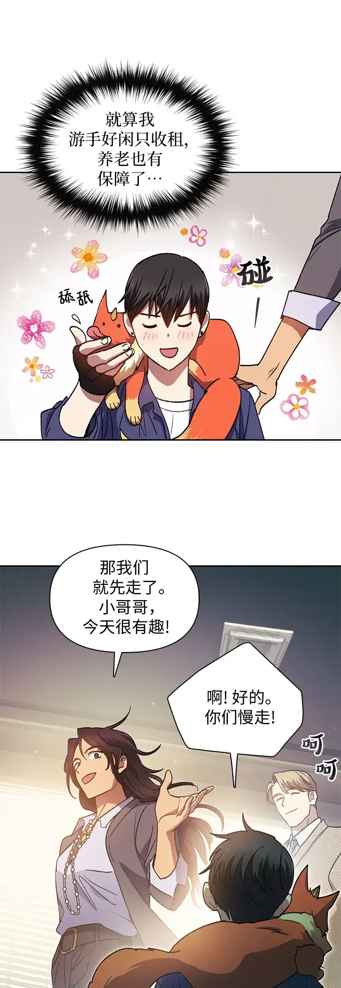 漫画《我培养的s级们》第28话 我是建筑师第22张图