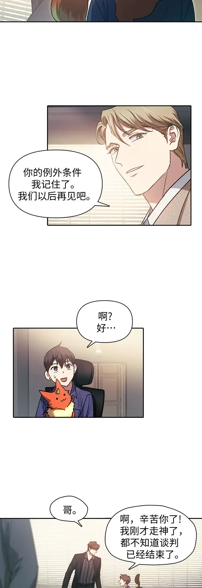 漫画《我培养的s级们》第28话 我是建筑师第23张图