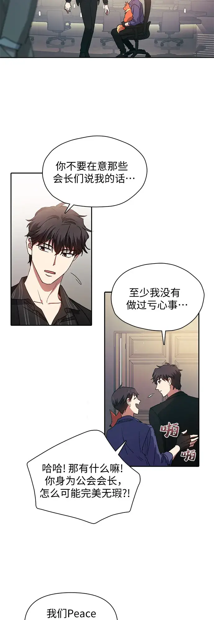漫画《我培养的s级们》第28话 我是建筑师第24张图