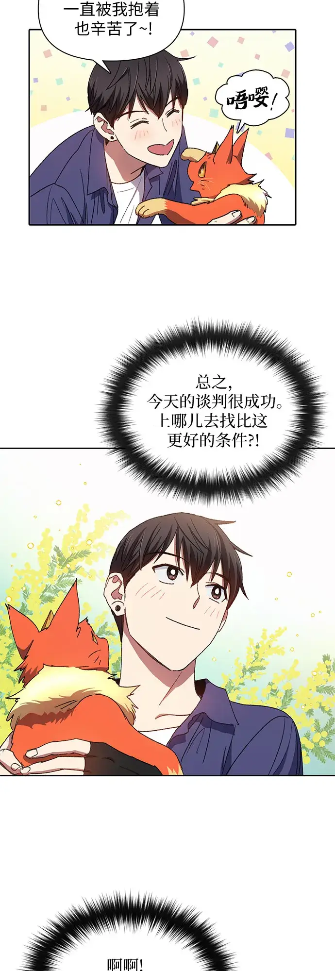 漫画《我培养的s级们》第28话 我是建筑师第25张图