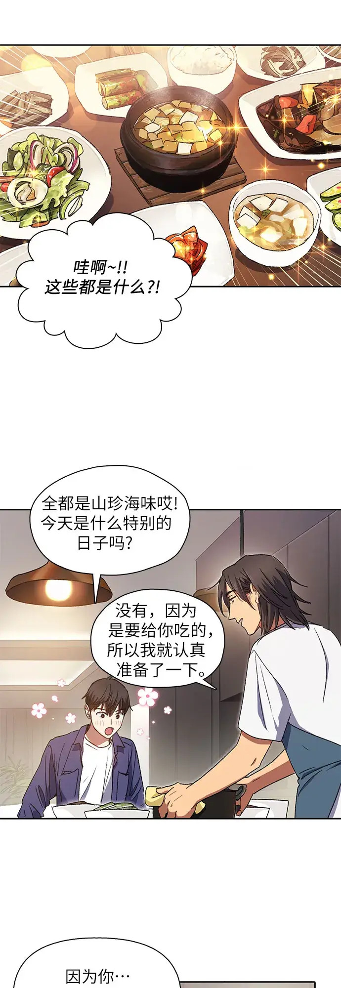 漫画《我培养的s级们》第28话 我是建筑师第27张图