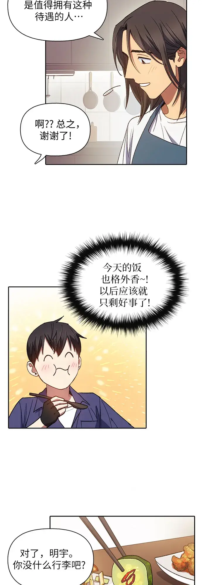 漫画《我培养的s级们》第28话 我是建筑师第28张图