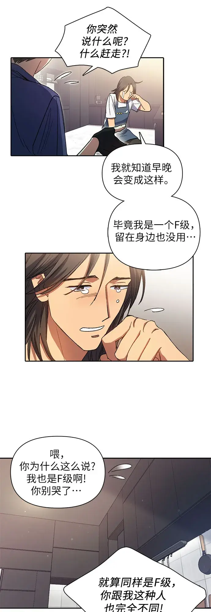漫画《我培养的s级们》第28话 我是建筑师第32张图