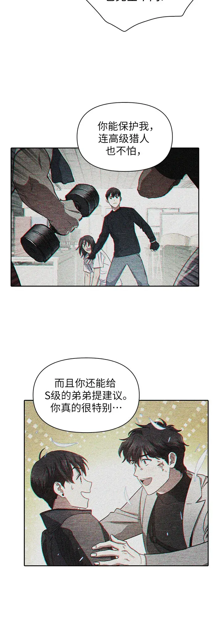 漫画《我培养的s级们》第28话 我是建筑师第33张图