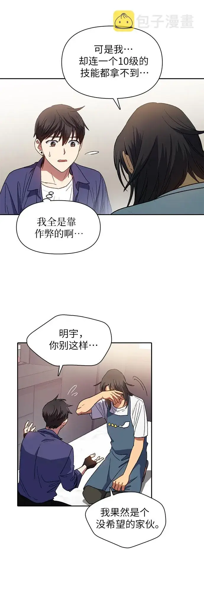 漫画《我培养的s级们》第28话 我是建筑师第34张图