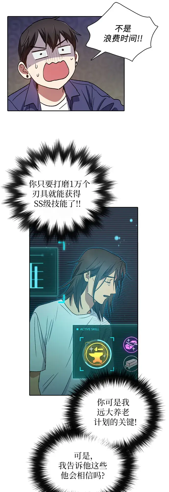 漫画《我培养的s级们》第28话 我是建筑师第37张图