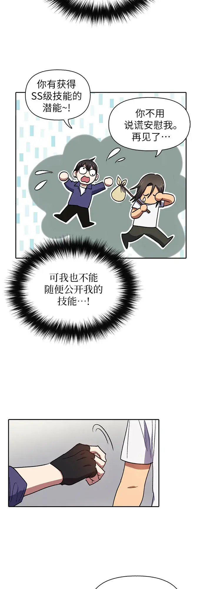 漫画《我培养的s级们》第28话 我是建筑师第38张图