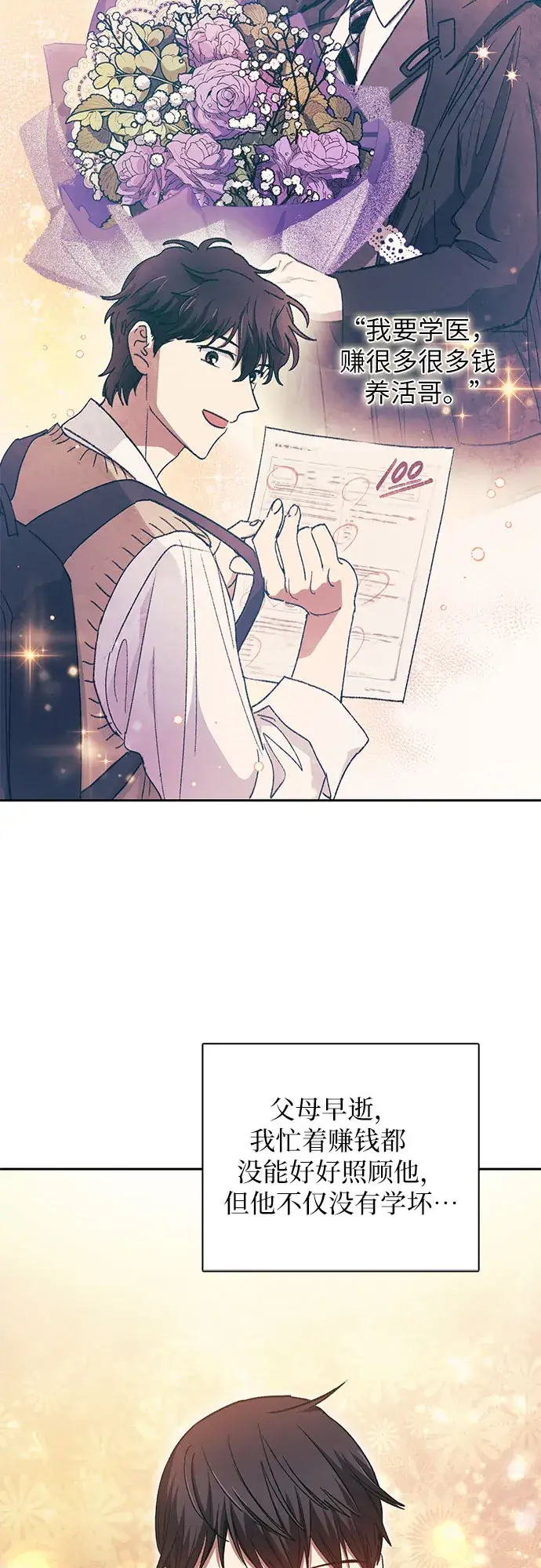 漫画《我培养的s级们》第28话 我是建筑师第4张图