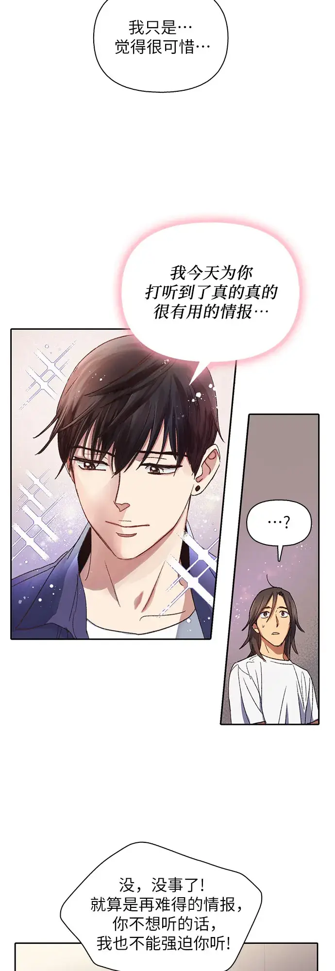 漫画《我培养的s级们》第28话 我是建筑师第40张图