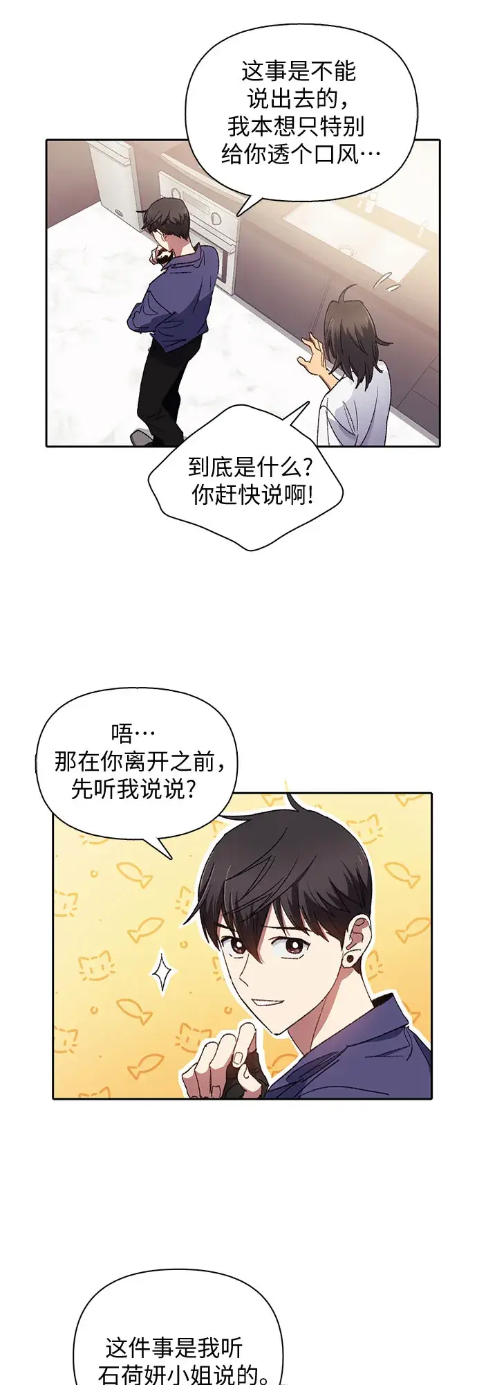 漫画《我培养的s级们》第28话 我是建筑师第42张图