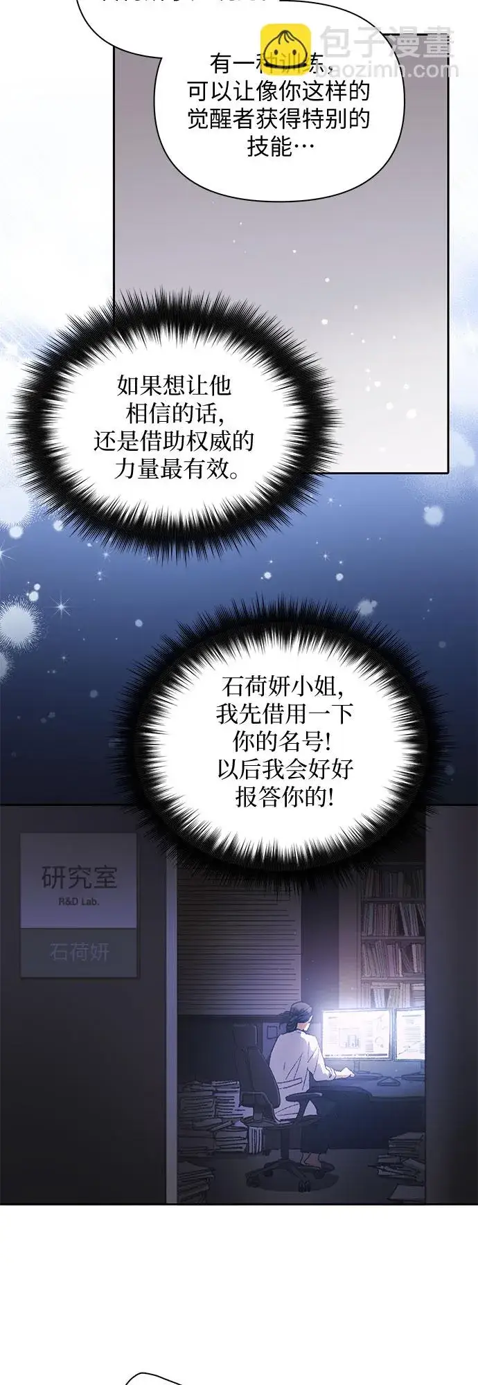 漫画《我培养的s级们》第28话 我是建筑师第43张图