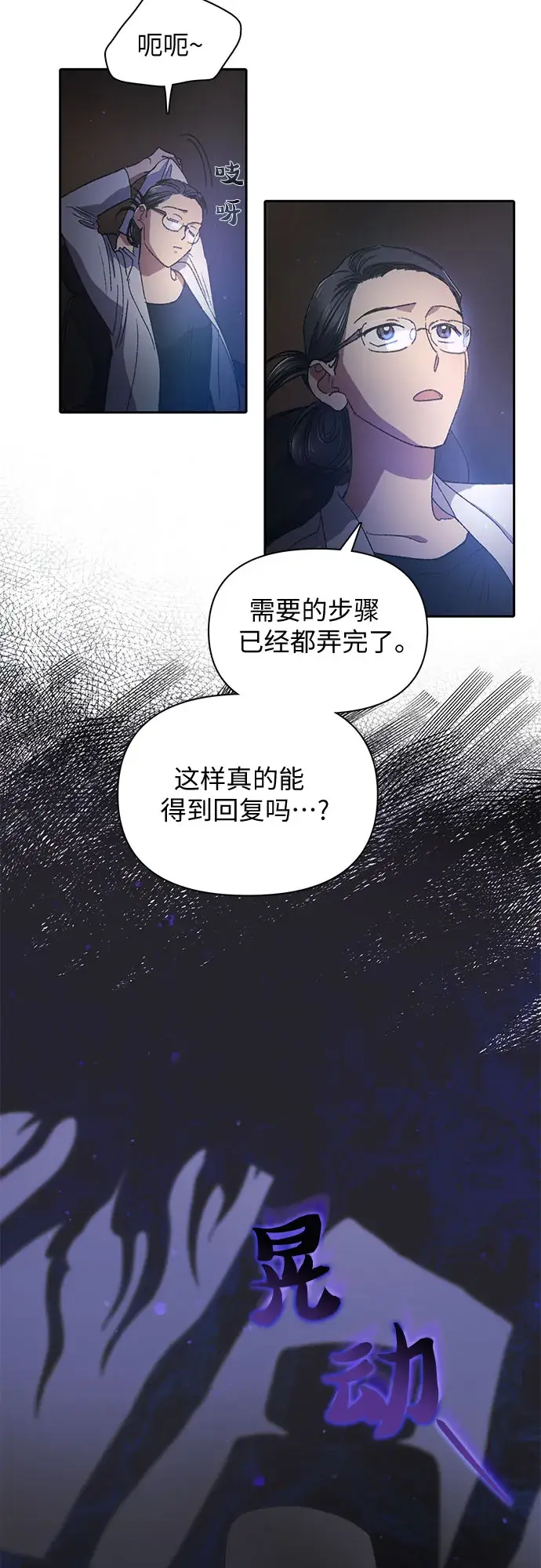 漫画《我培养的s级们》第28话 我是建筑师第44张图