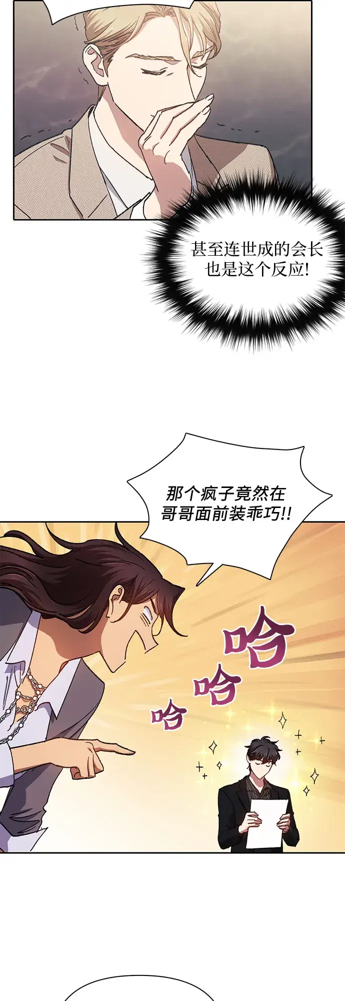漫画《我培养的s级们》第28话 我是建筑师第7张图