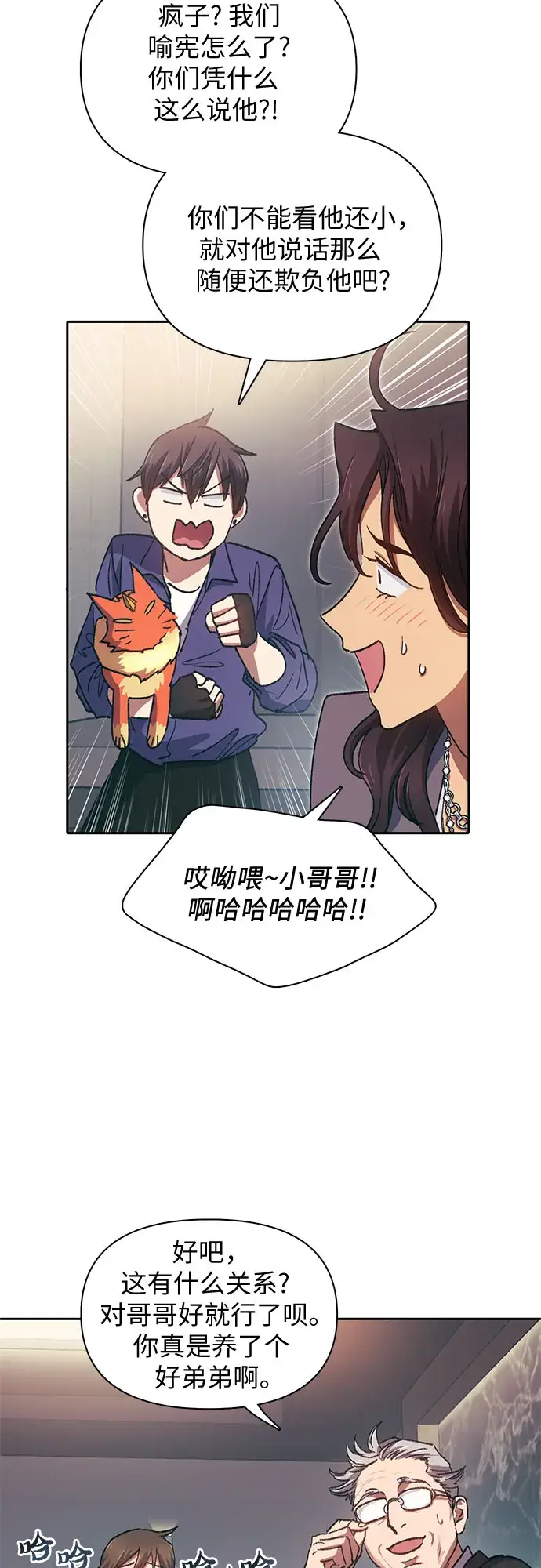 漫画《我培养的s级们》第28话 我是建筑师第8张图