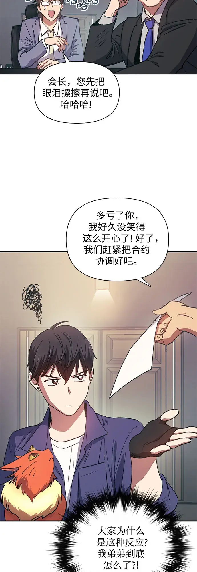 漫画《我培养的s级们》第28话 我是建筑师第9张图