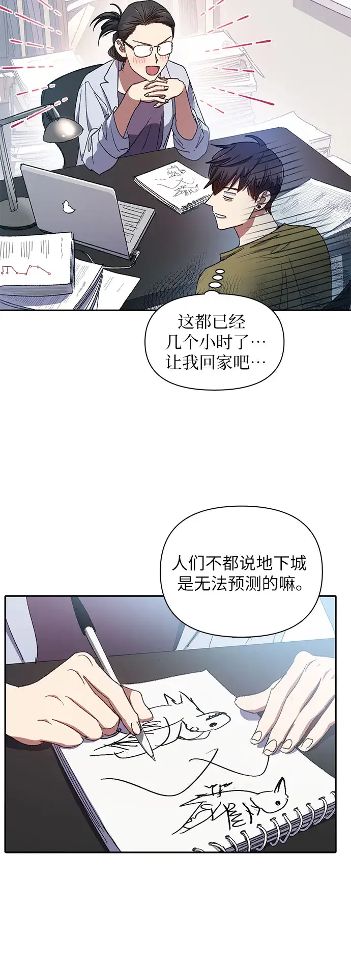 漫画《我培养的s级们》第29话 鬼怪（1）第10张图