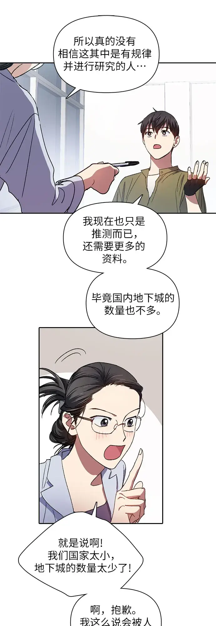 漫画《我培养的s级们》第29话 鬼怪（1）第11张图