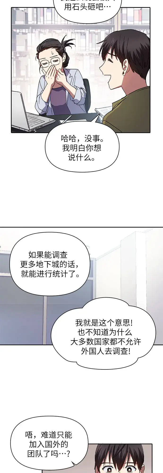 漫画《我培养的s级们》第29话 鬼怪（1）第12张图